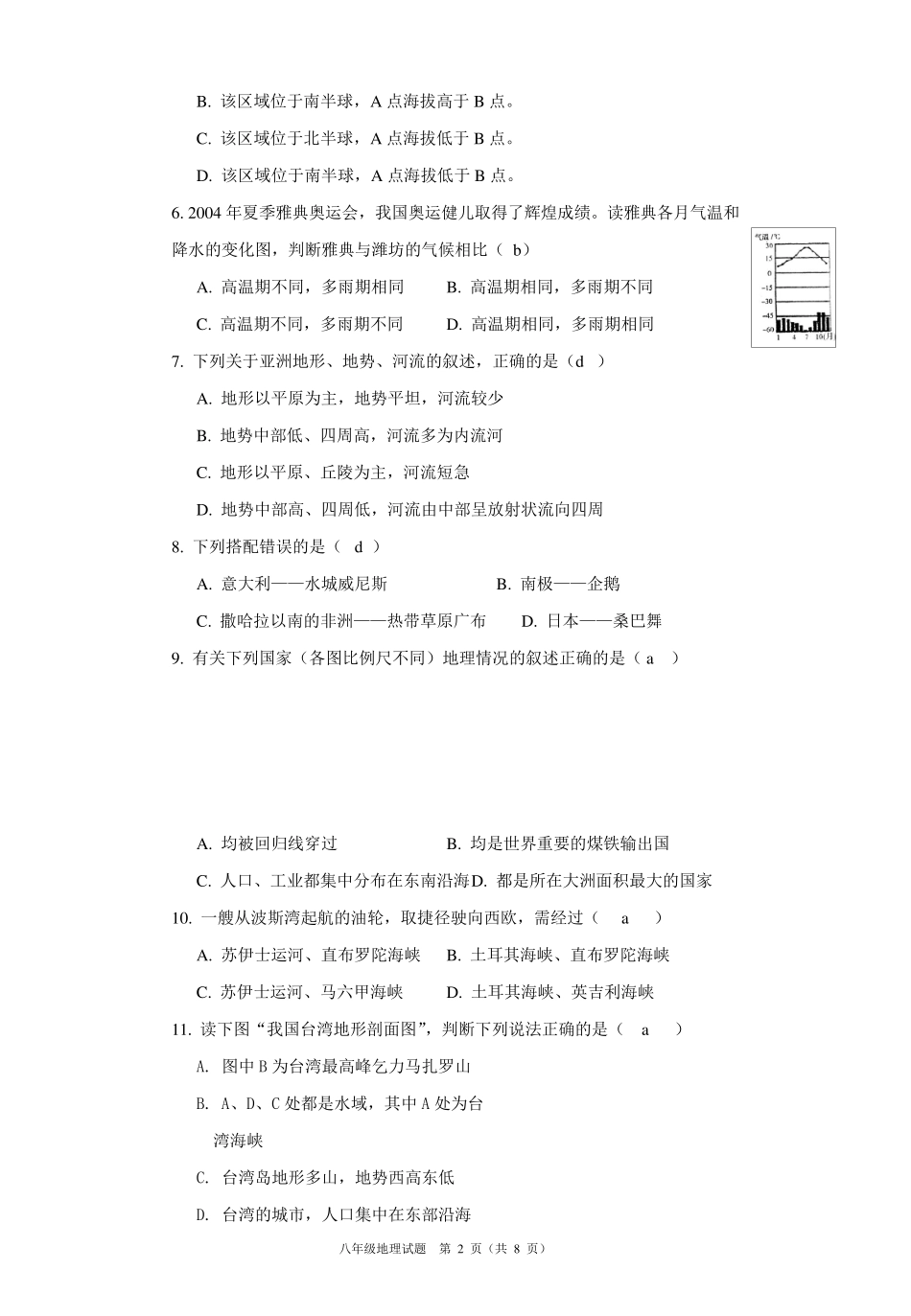 八年级地理会考试卷及答案八下地理会考_第2页