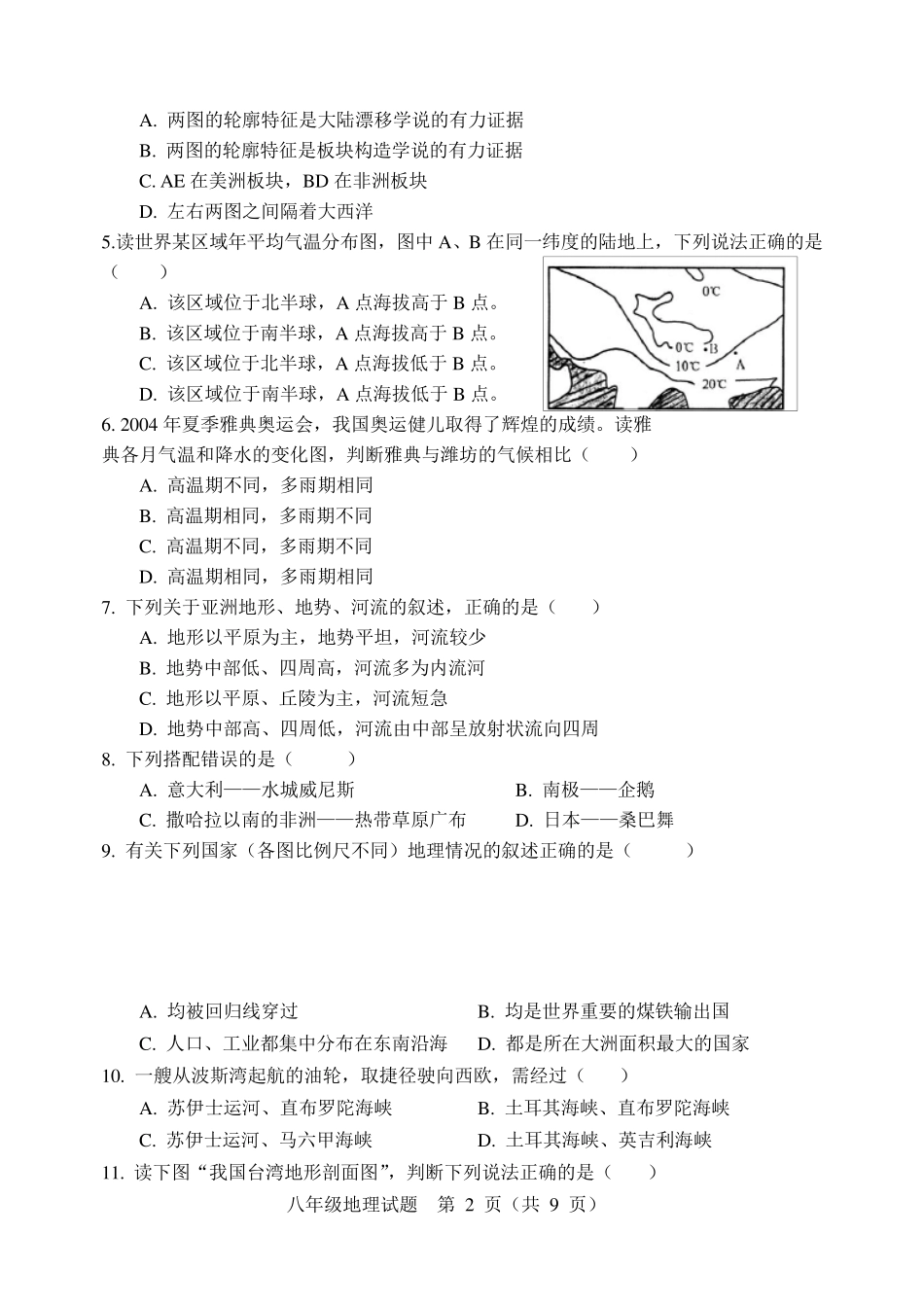 八年级地理会考模拟试题及答案_第2页