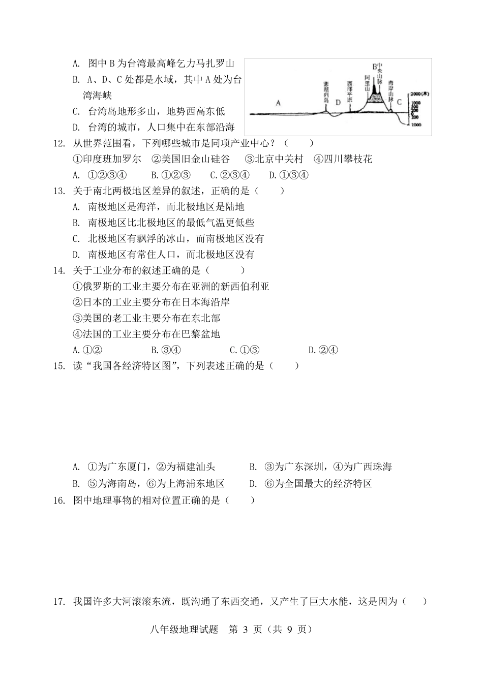 八年级地理会考模拟试题及答案_第3页