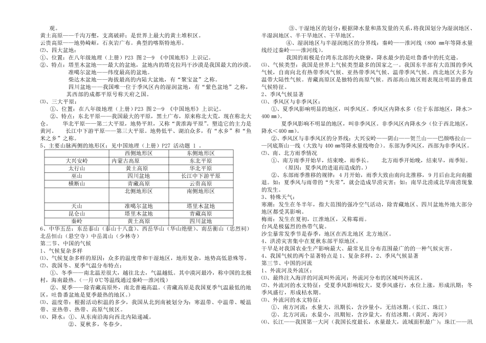 八年级地理复习提纲_第2页