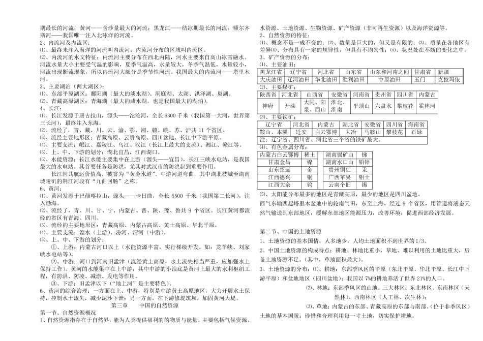 八年级地理复习提纲_第3页