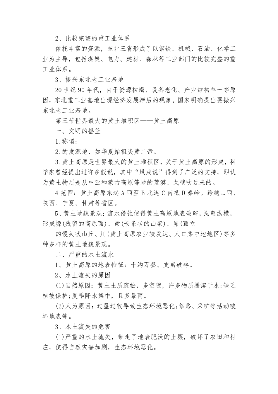 八年级地理总复习知识点考点总结归纳归纳大全_第3页