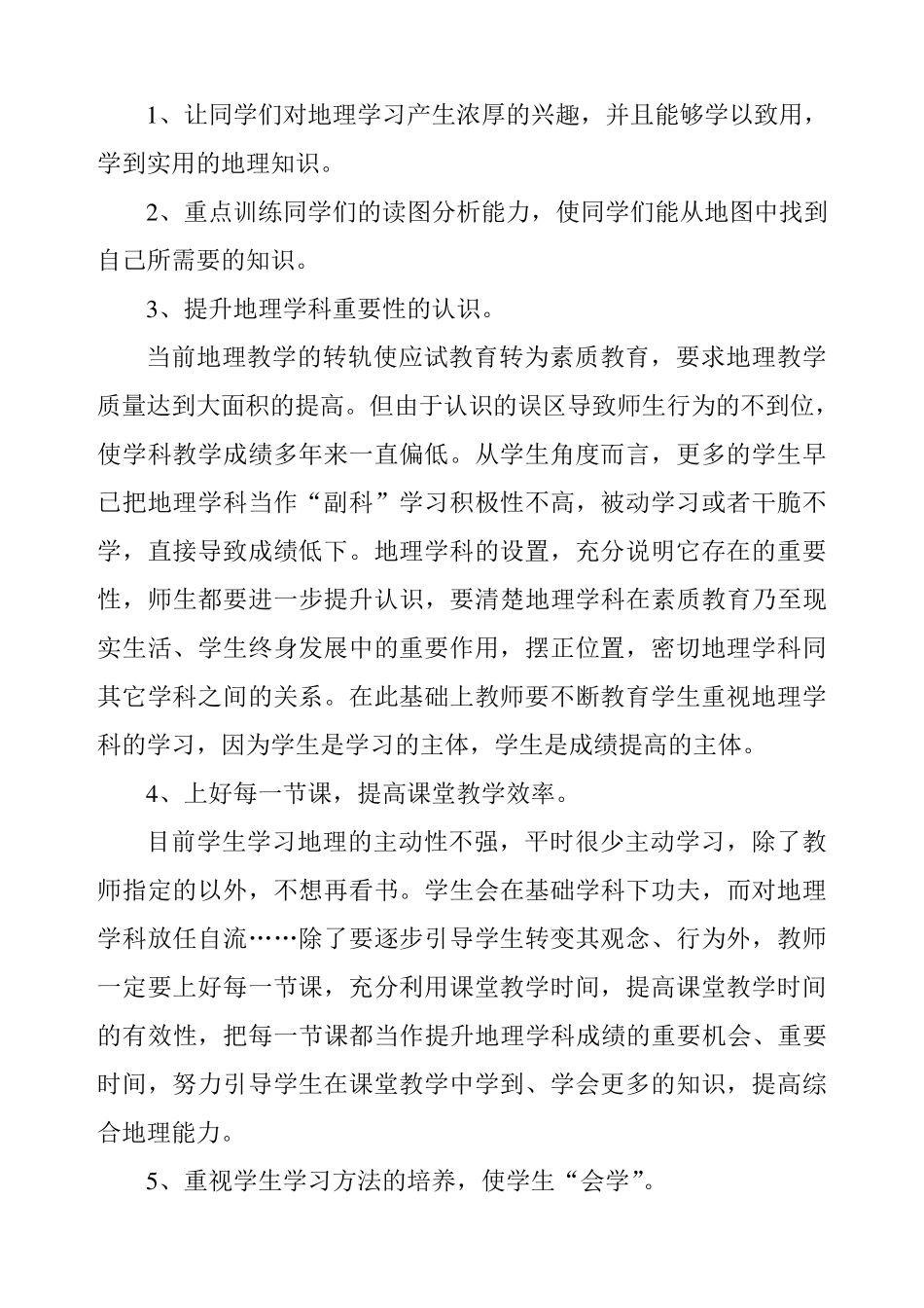 八年级地理月考质量分析_第2页