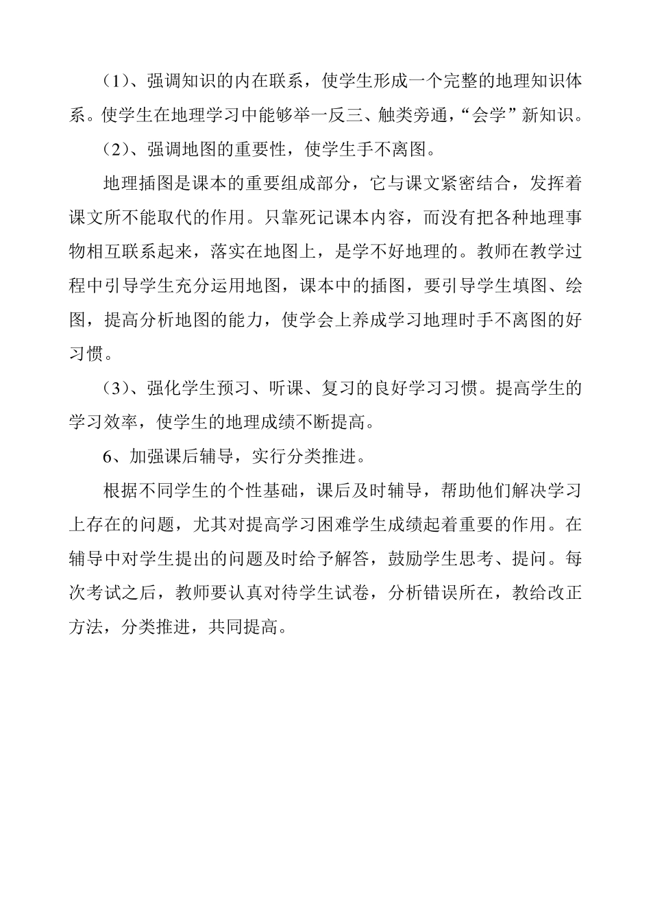 八年级地理月考质量分析_第3页