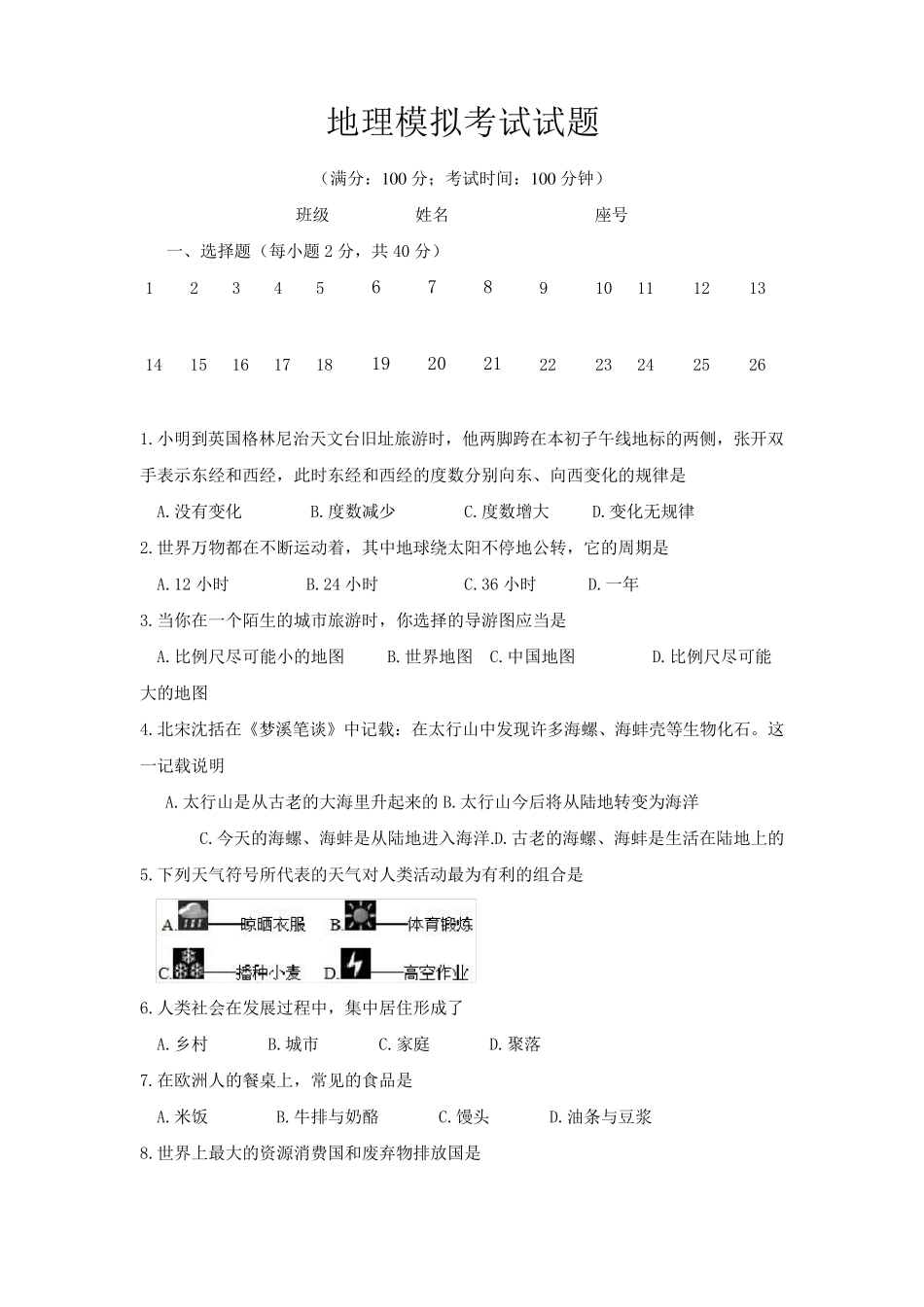 八年级地理结业考试试题_第1页