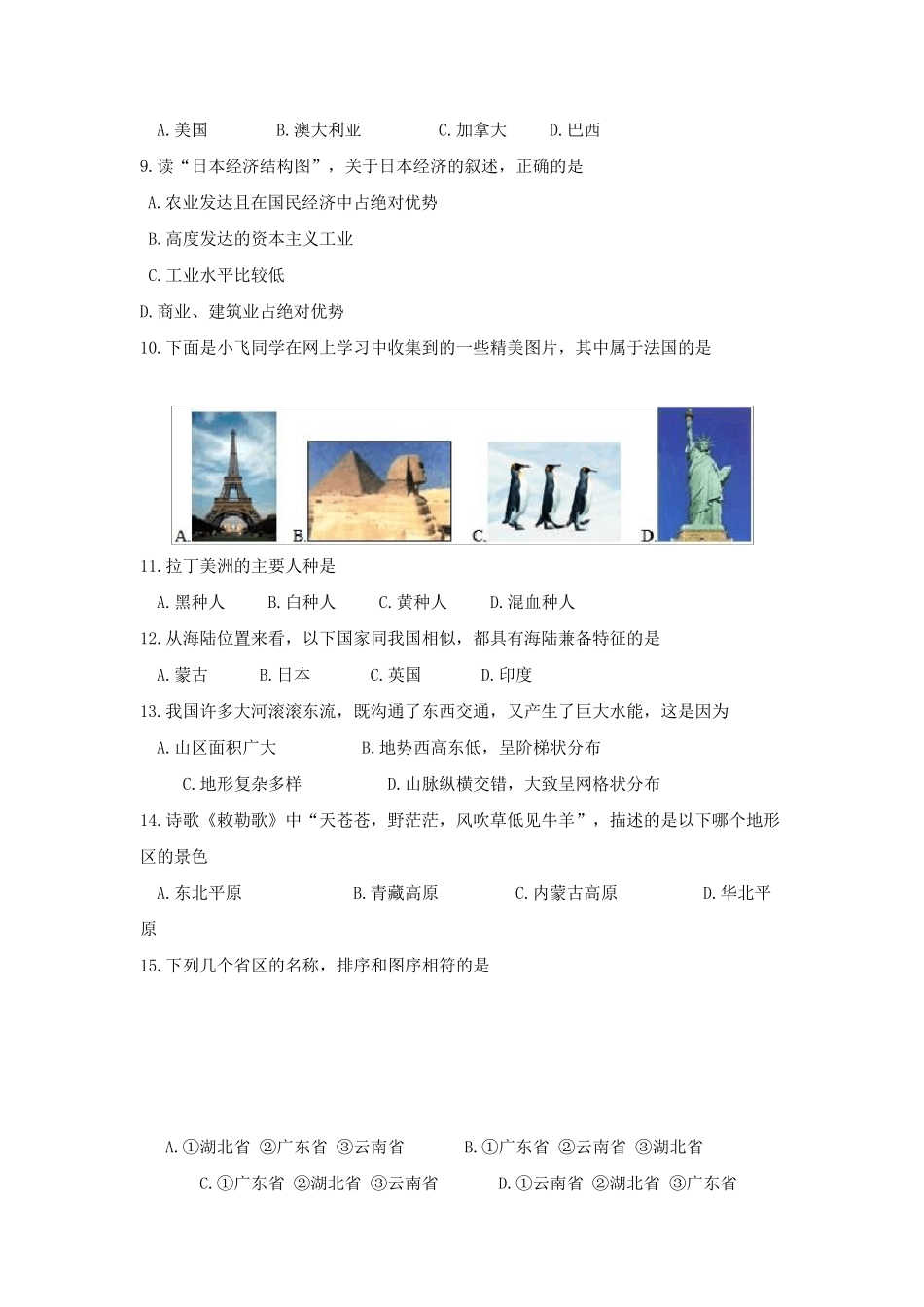 八年级地理结业考试试题_第2页