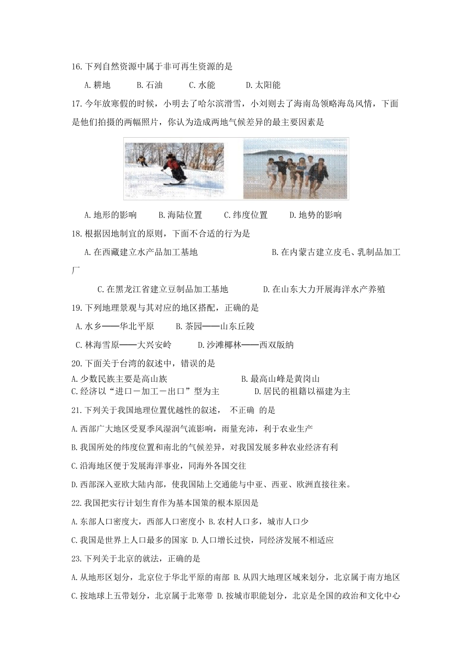 八年级地理结业考试试题_第3页