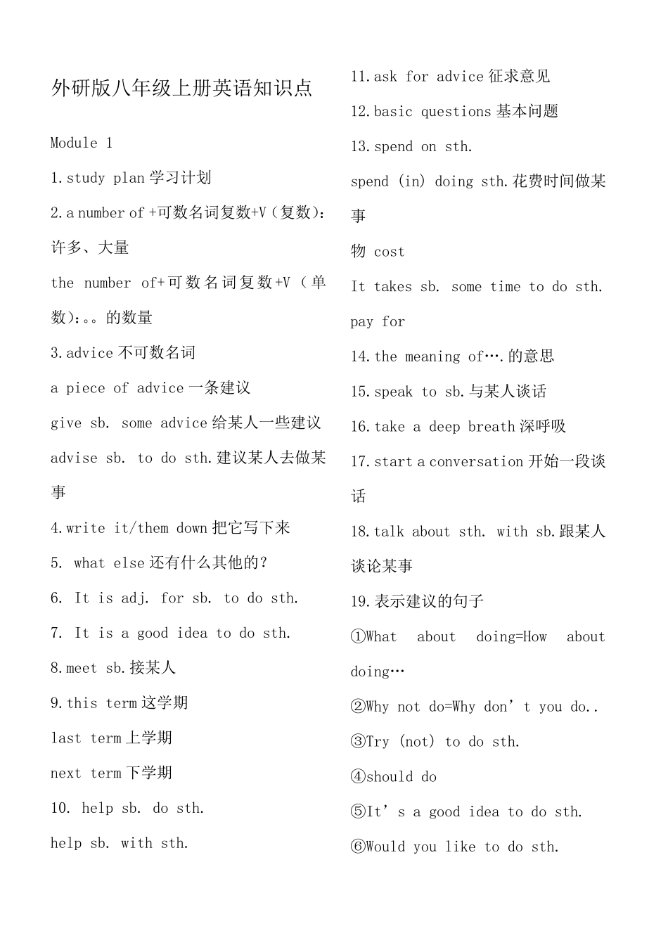 八年级外研版英语上册语法知识点汇总_第1页