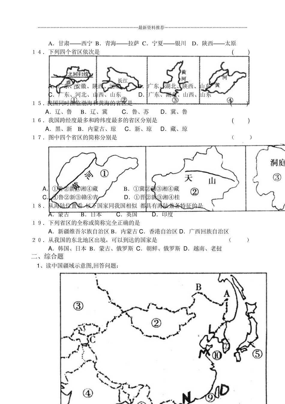 八年级地理练习册(上册)全册练习题精编版_第2页