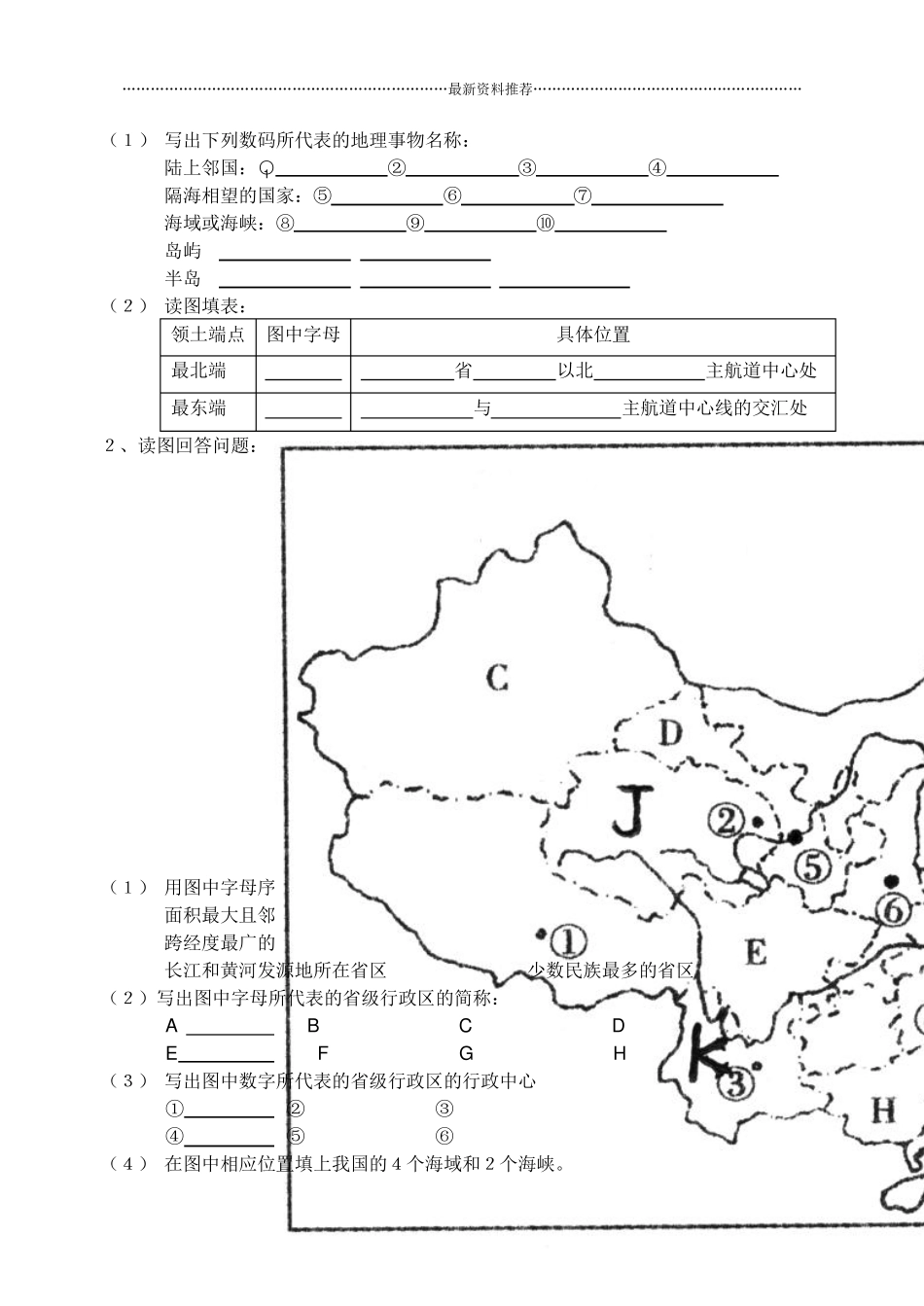 八年级地理练习册(上册)全册练习题精编版_第3页