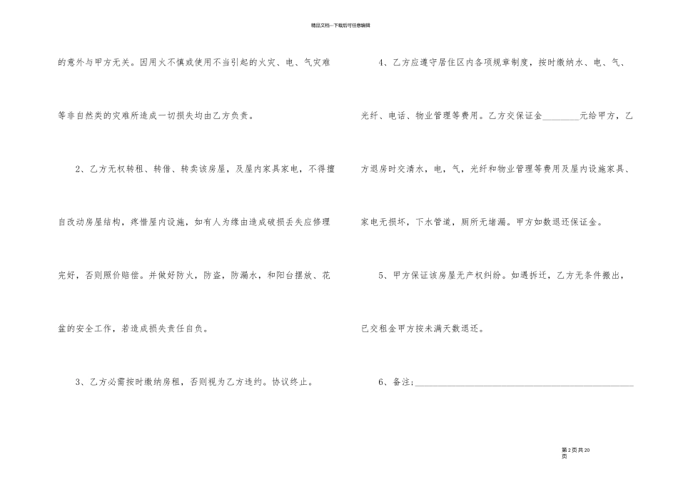 2024年正规租房合同范本五篇_第2页