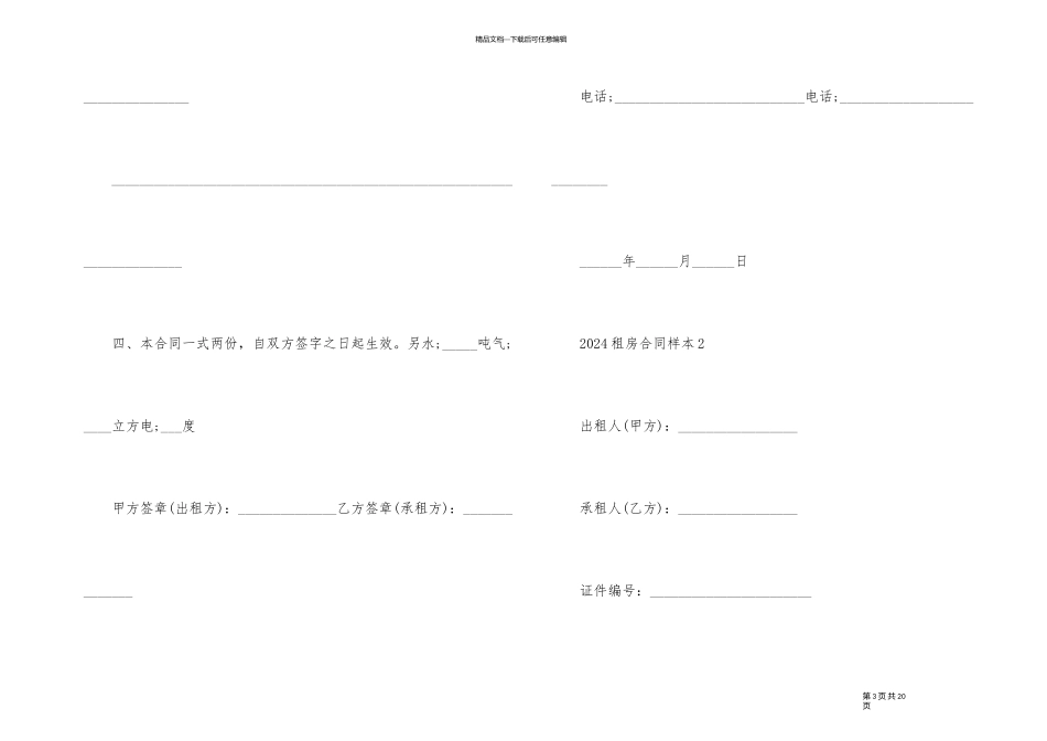 2024年正规租房合同范本五篇_第3页