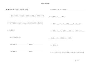 2024年正规租房合同范本五篇