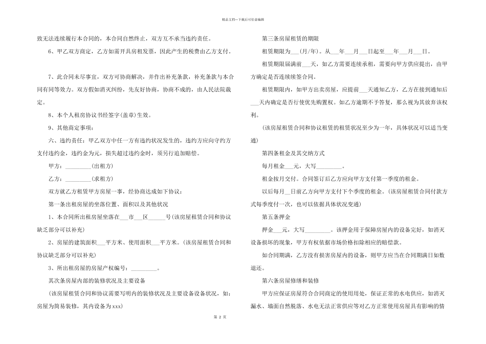 2024年正规简单租房合同范本_第2页