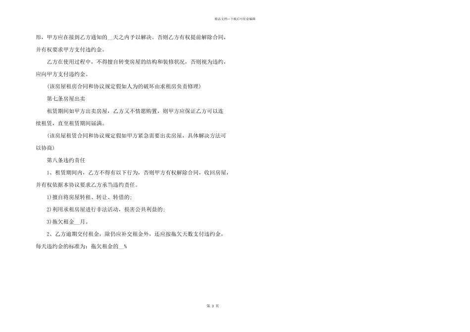 2024年正规简单租房合同范本_第3页