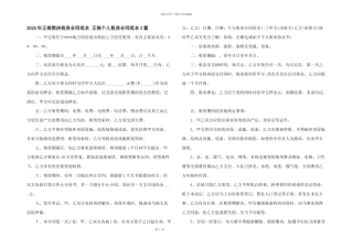 2024年正规简单租房合同范本