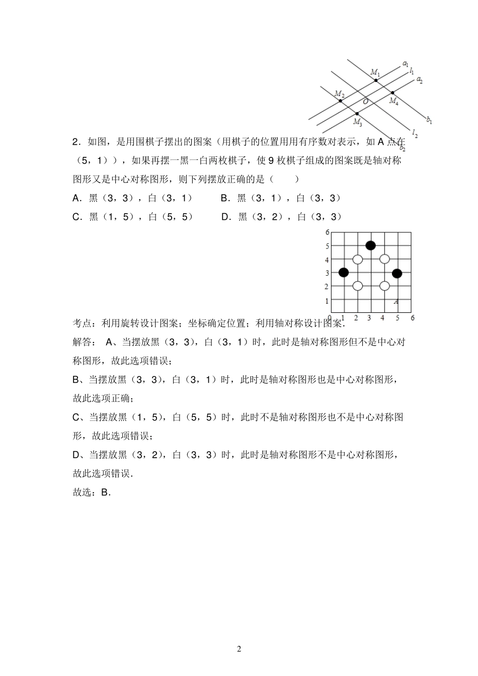 八年级坐标系知识点及习题_第2页