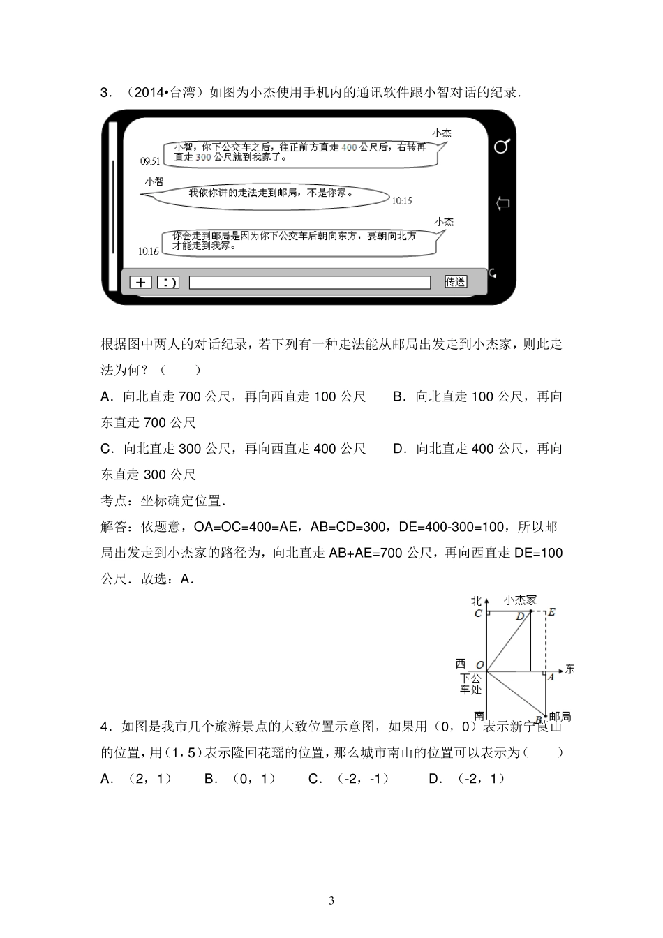 八年级坐标系知识点及习题_第3页