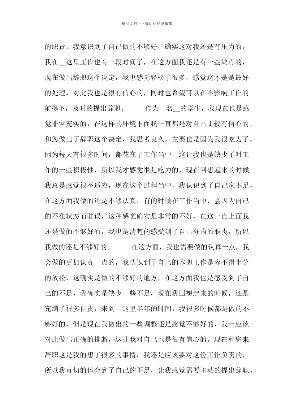 2024年正规职员辞职申请书范文五篇_第2页