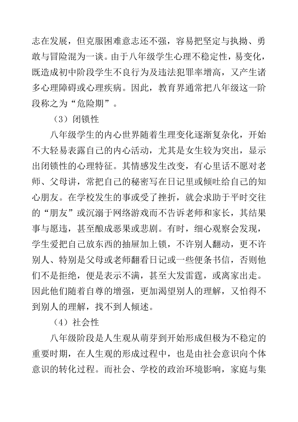 八年级学生的心理特点_第2页