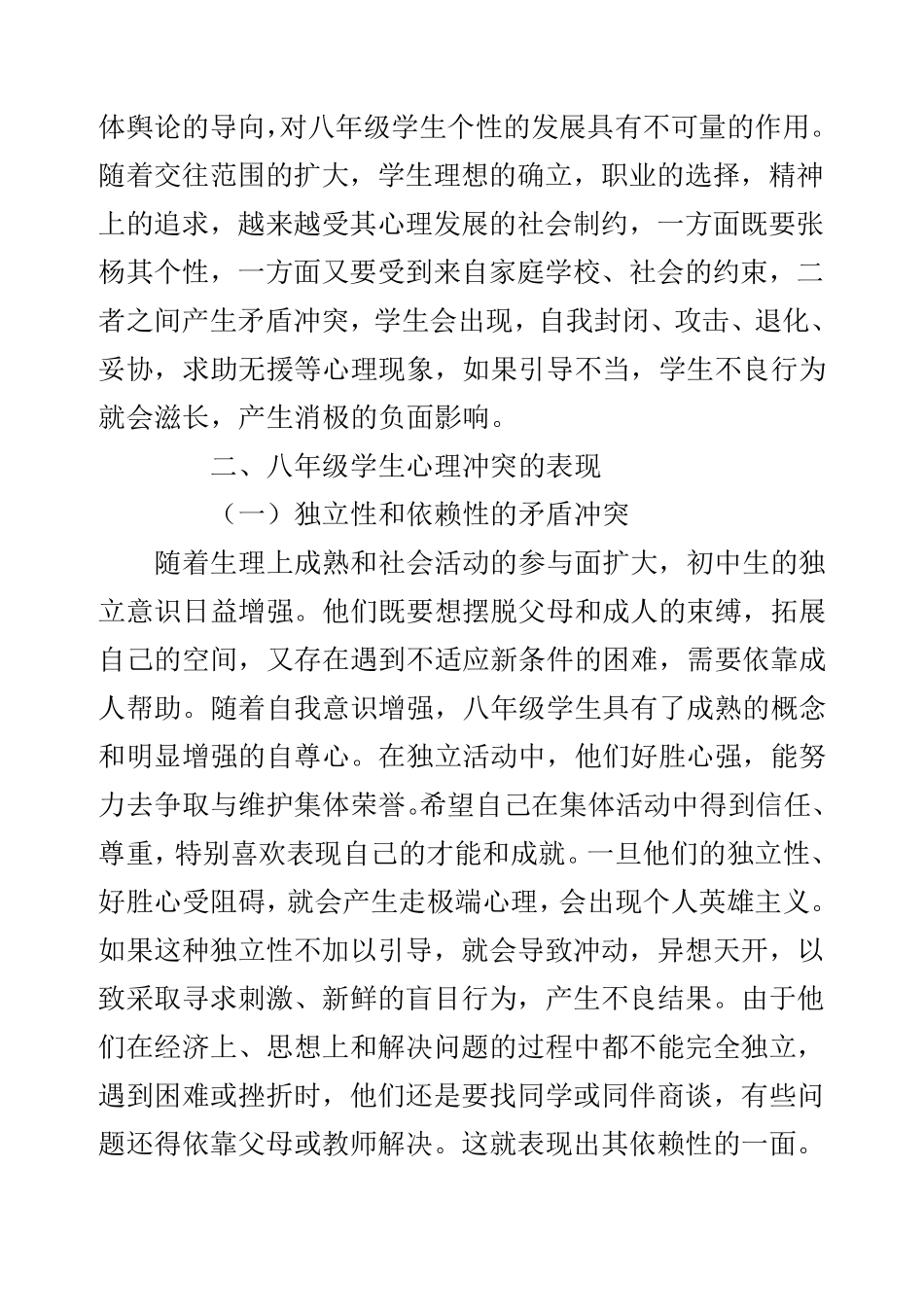 八年级学生的心理特点_第3页