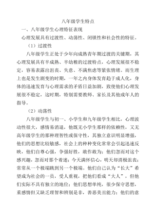 八年级学生的心理特点