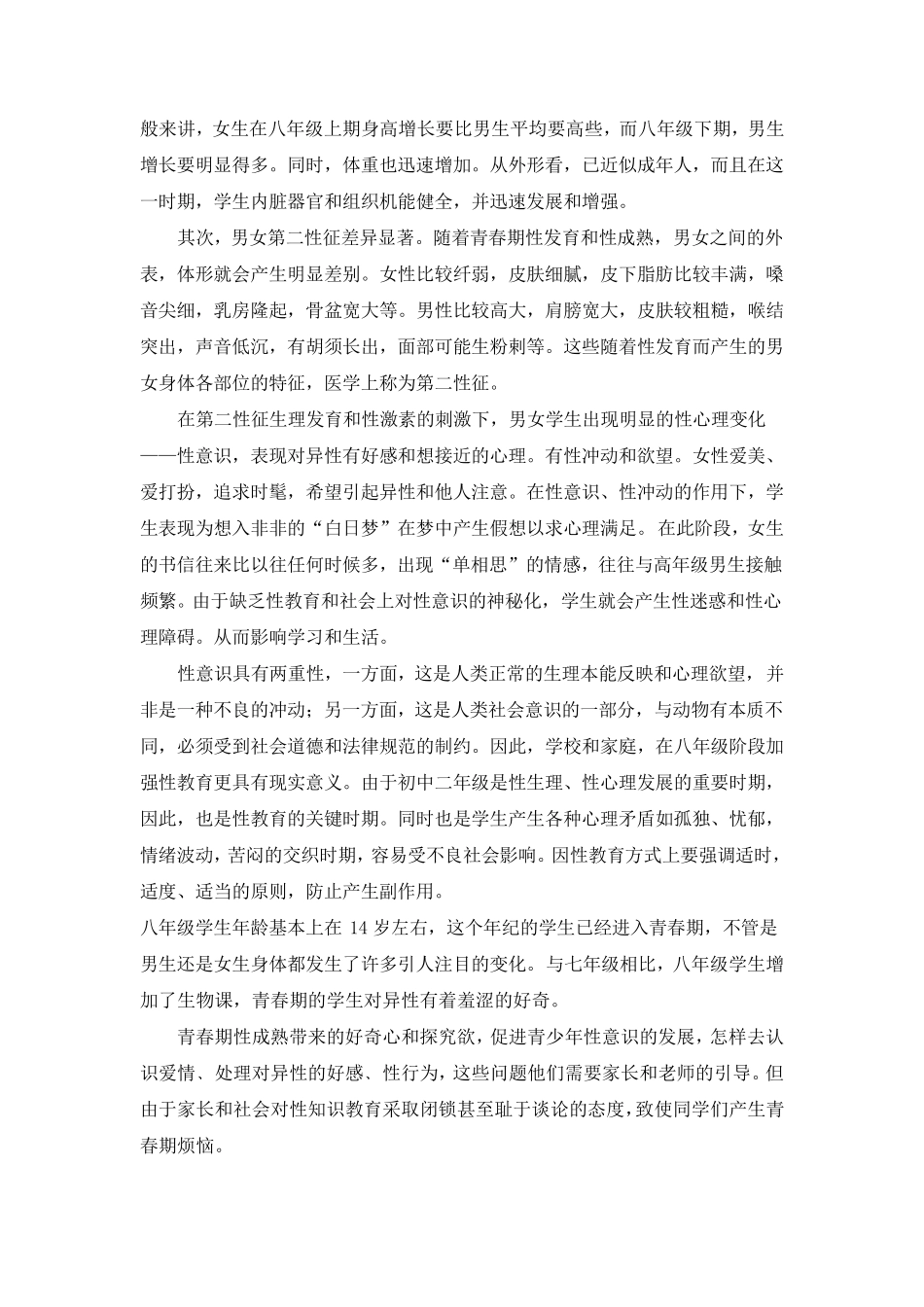 八年级学生心理特征分析及对策_第2页