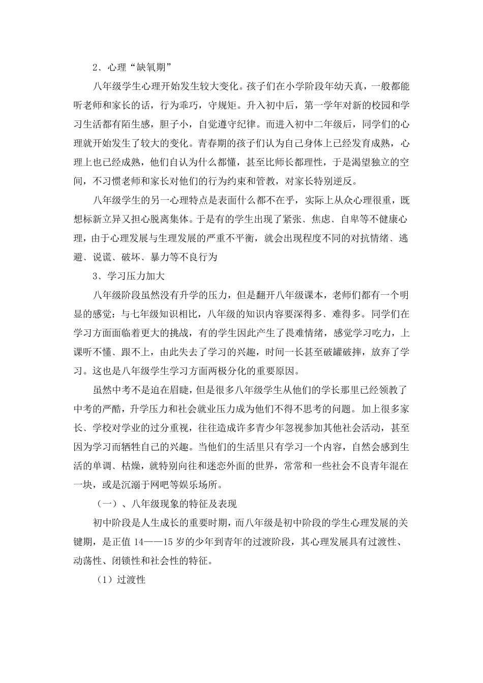 八年级学生心理特征分析及对策_第3页