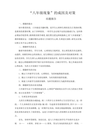 八年级学生心理特征分析及对策