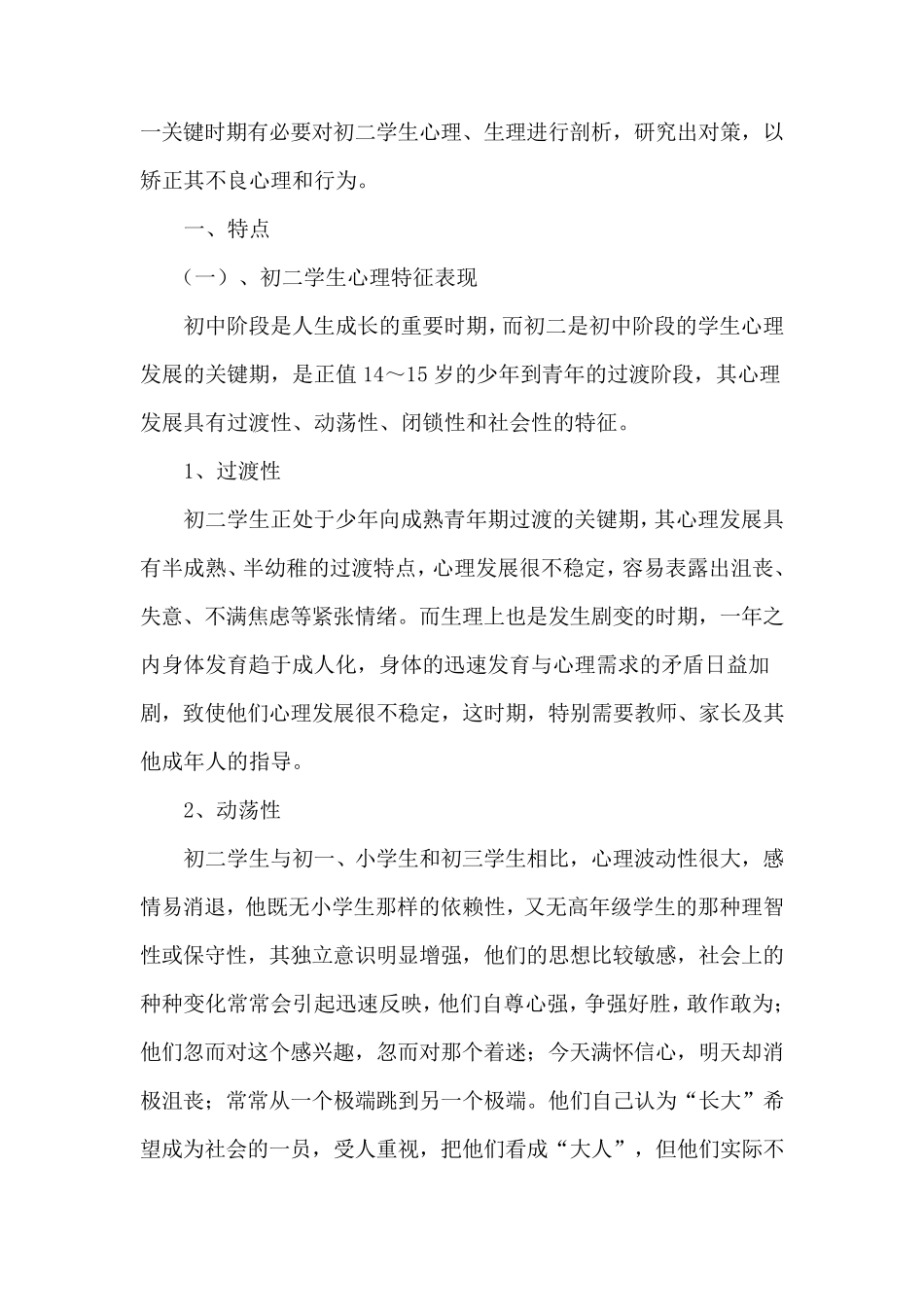 八年级学生的特点分析及应对策略_第2页