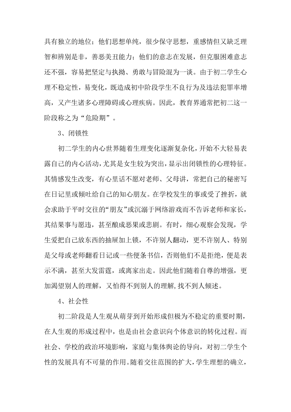 八年级学生的特点分析及应对策略_第3页