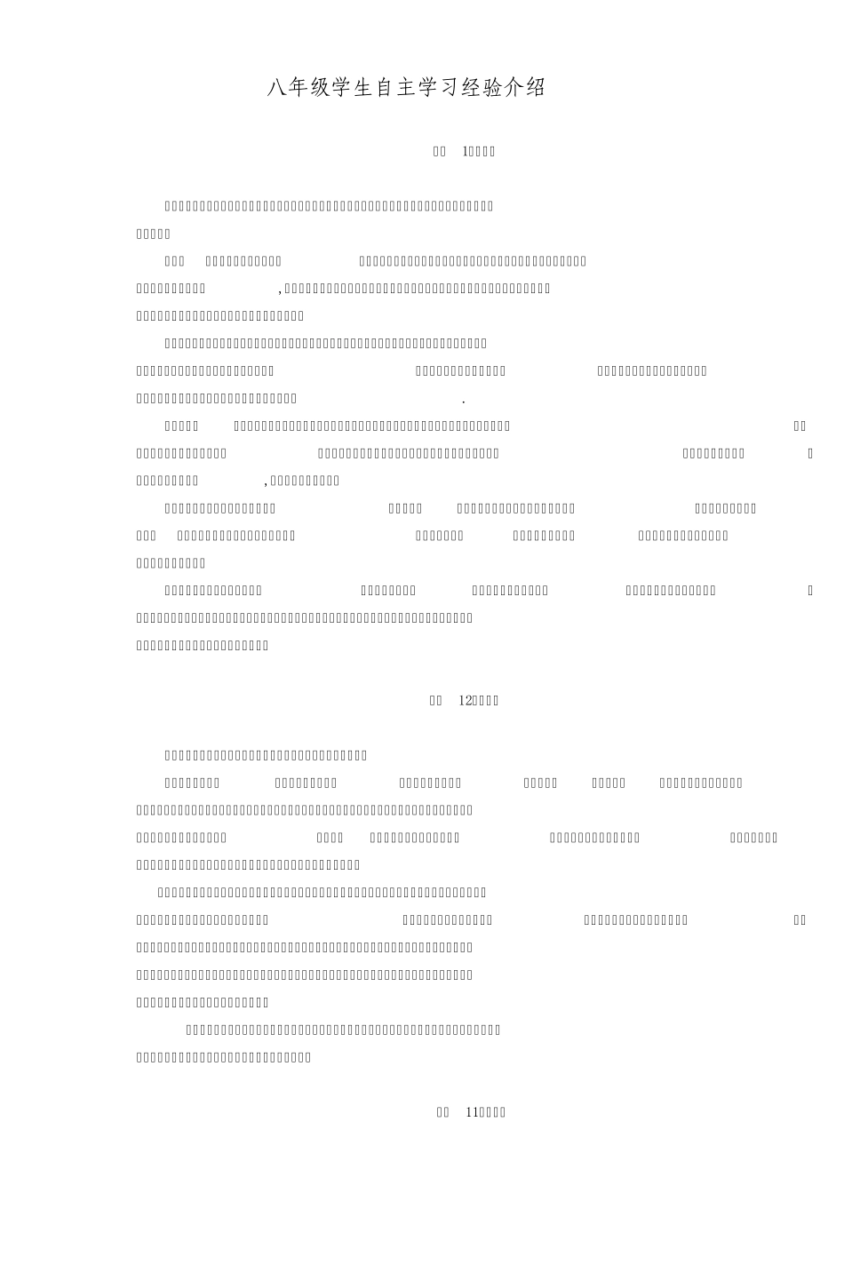 八年级学生自主学习经验介绍_第1页