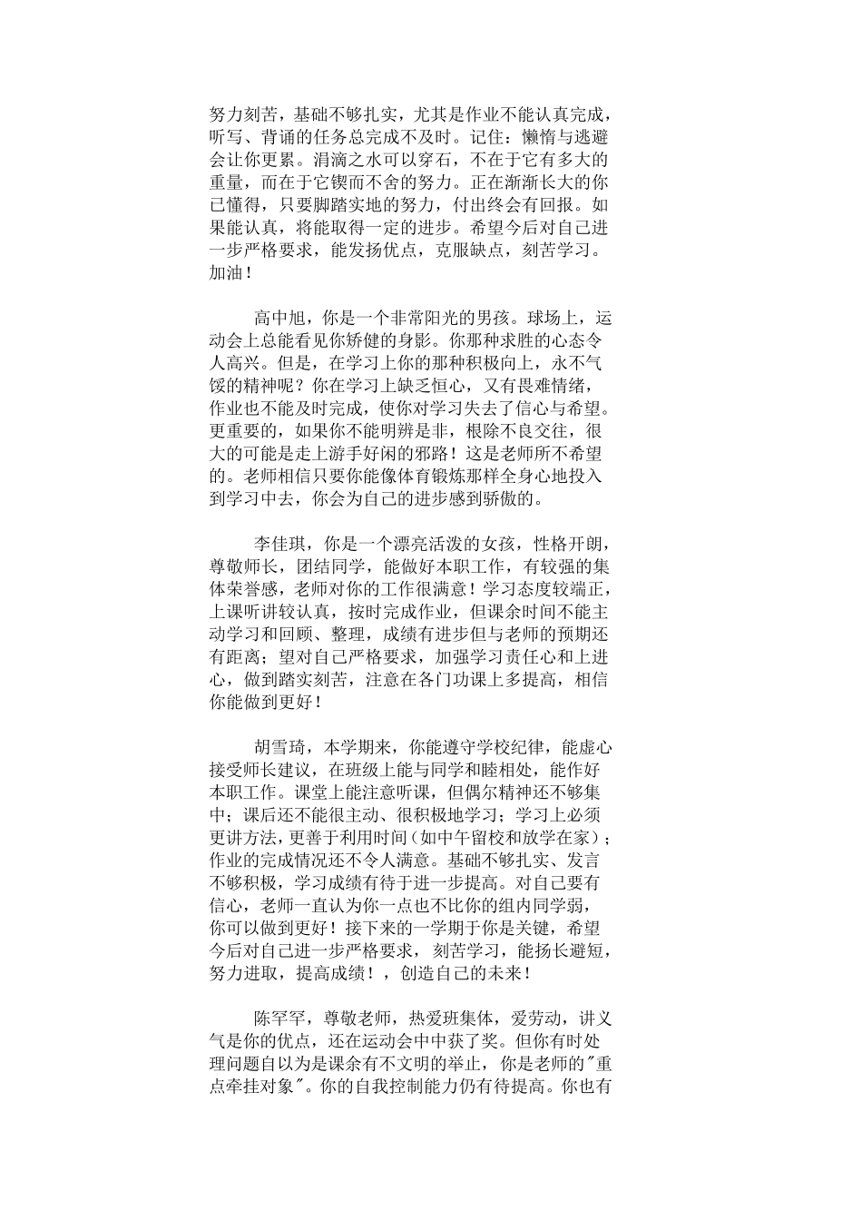 八年级学生评语_第2页