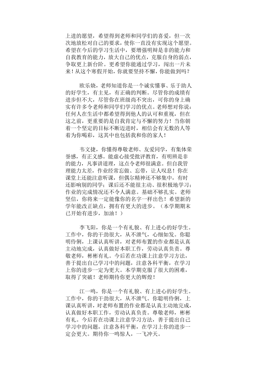 八年级学生评语_第3页