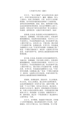 八年级学生评语