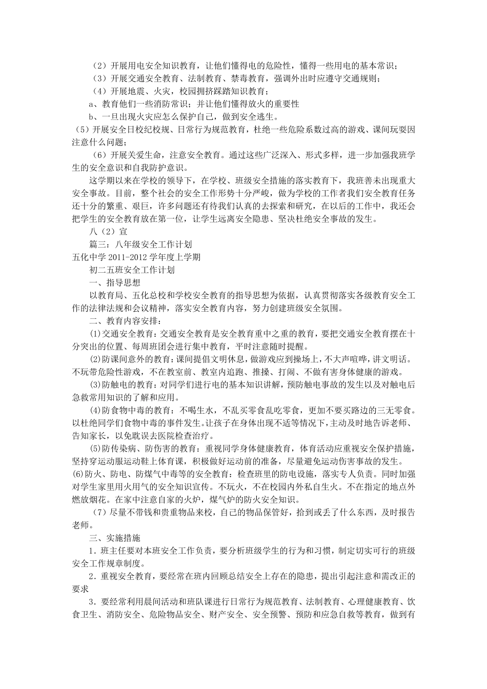 八年级安全工作计划(共12篇)_第3页