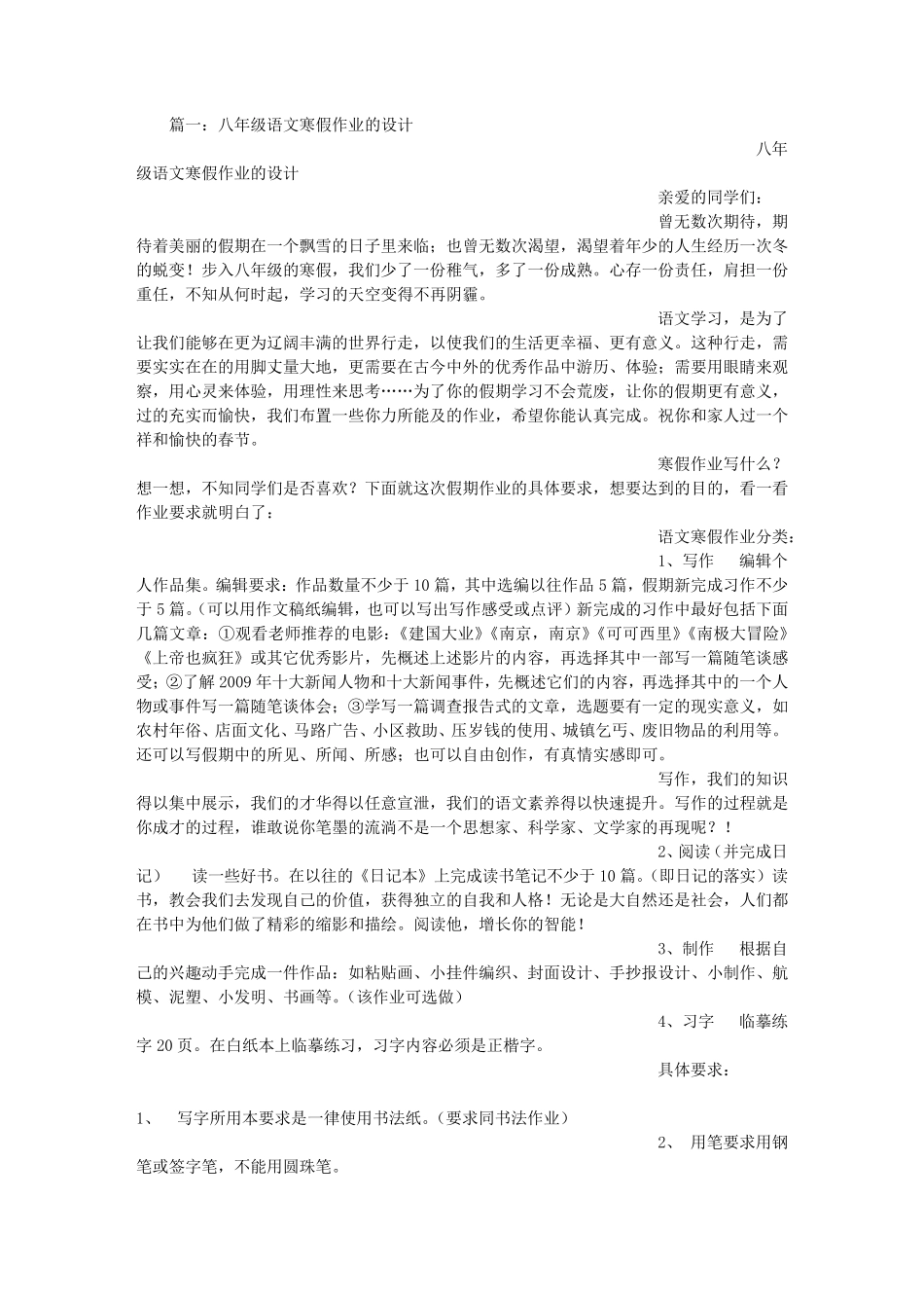 八年级寒假作业布置_第1页