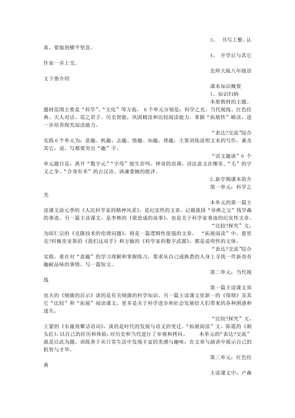 八年级寒假作业布置_第2页