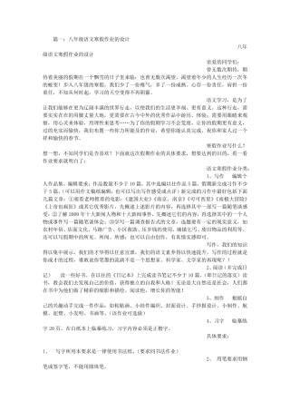 八年级寒假作业布置