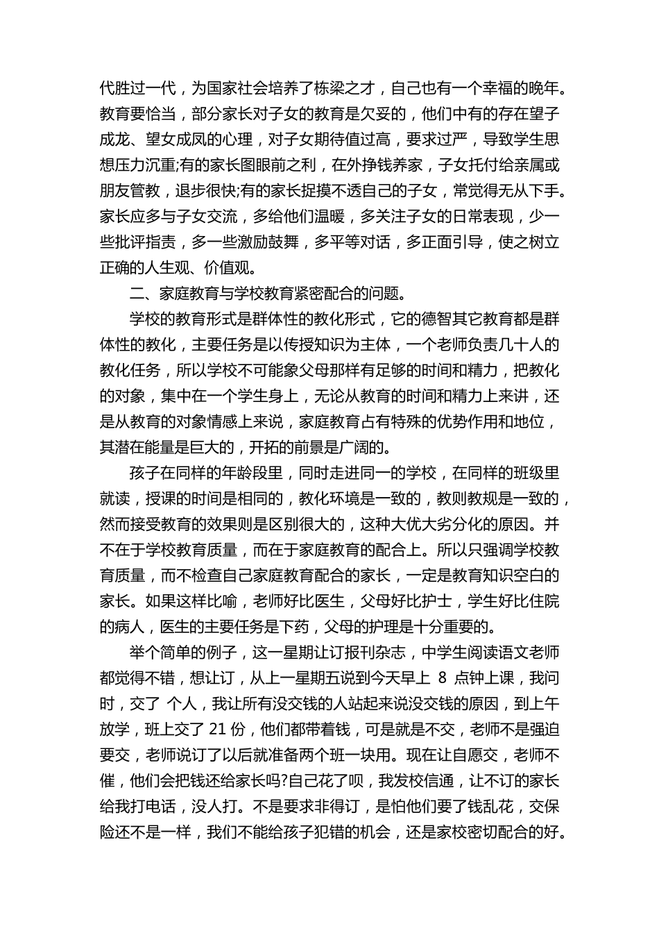 八年级家长会班主任发言稿范文5篇_第3页