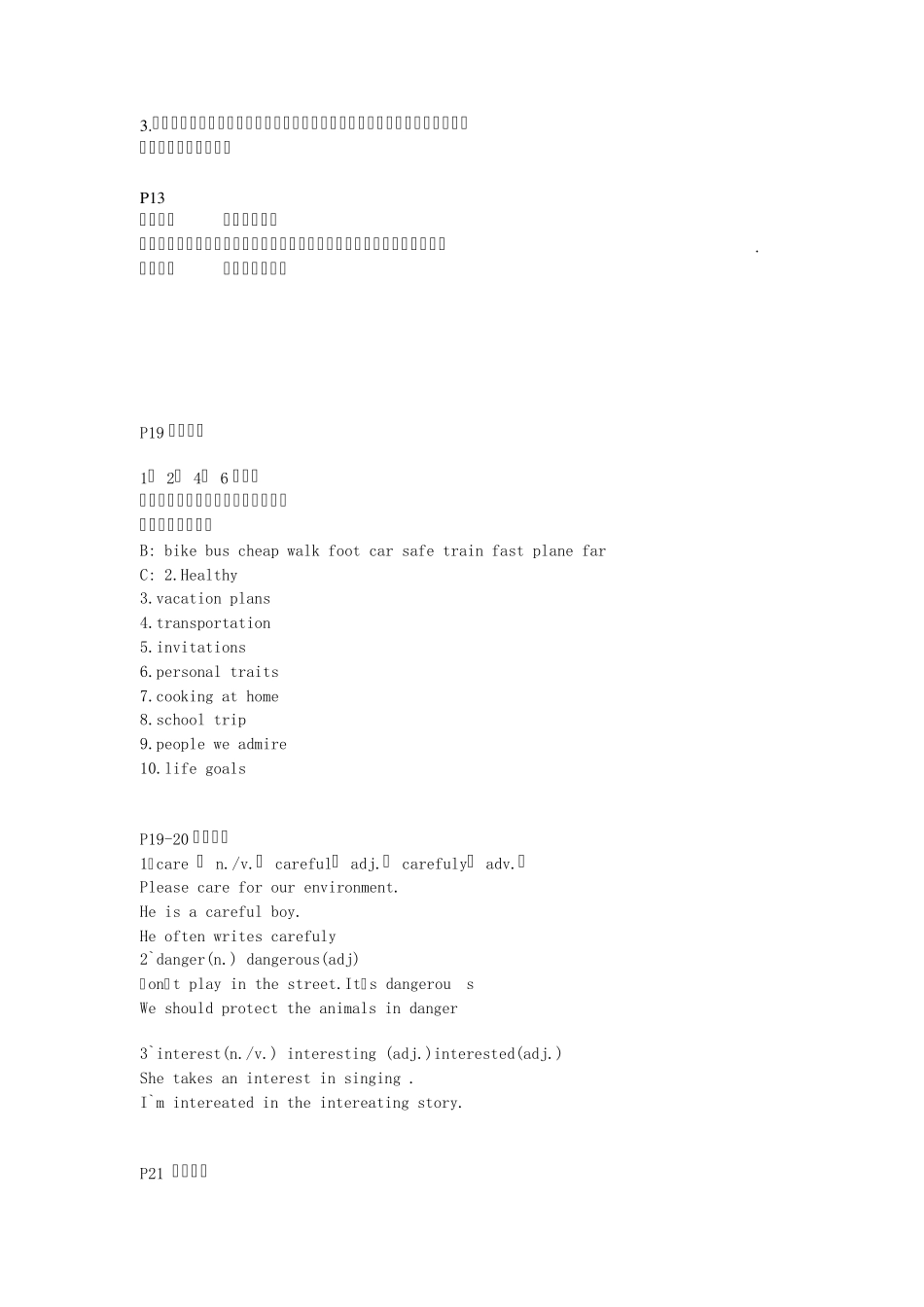 八年级寒假生活指导答案2013_第2页