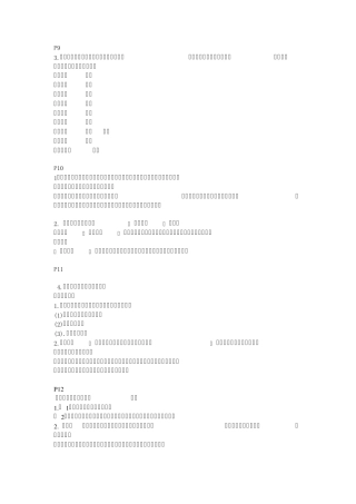 八年级寒假生活指导答案2013