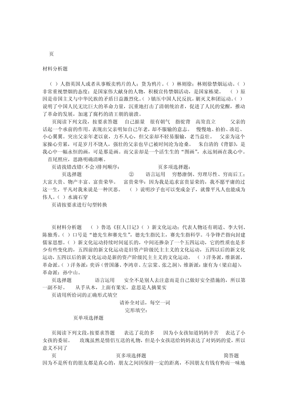 八年级寒假作业文科、理科答案_第3页