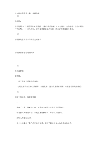 八年级寒假作业文科、理科答案