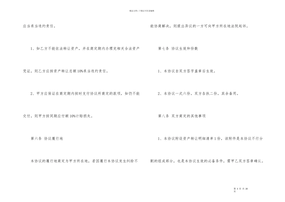 2024年正规资产转让协议合同模板_第3页