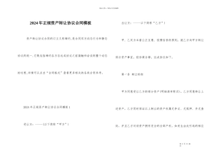 2024年正规资产转让协议合同模板