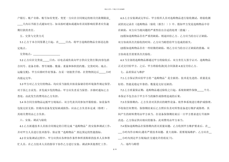 2024年正规采购合同标准格式五篇_第2页