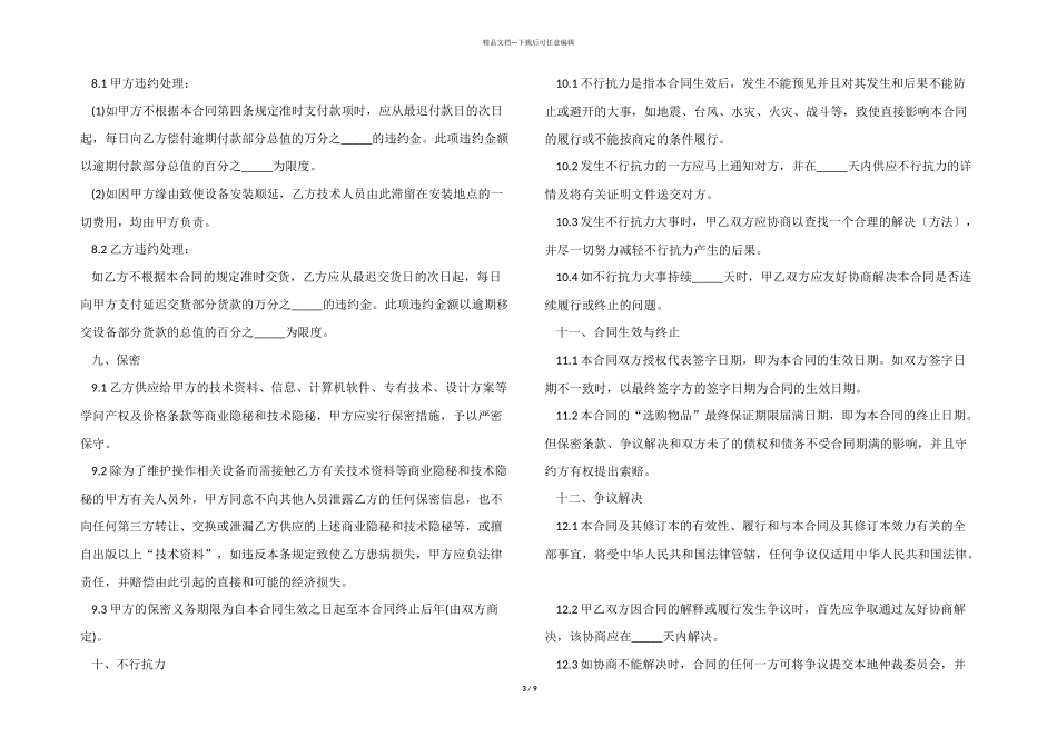 2024年正规采购合同标准格式五篇_第3页