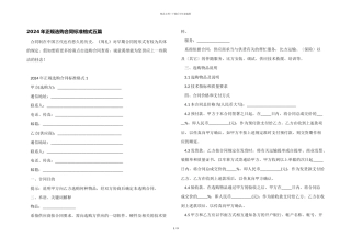 2024年正规采购合同标准格式五篇