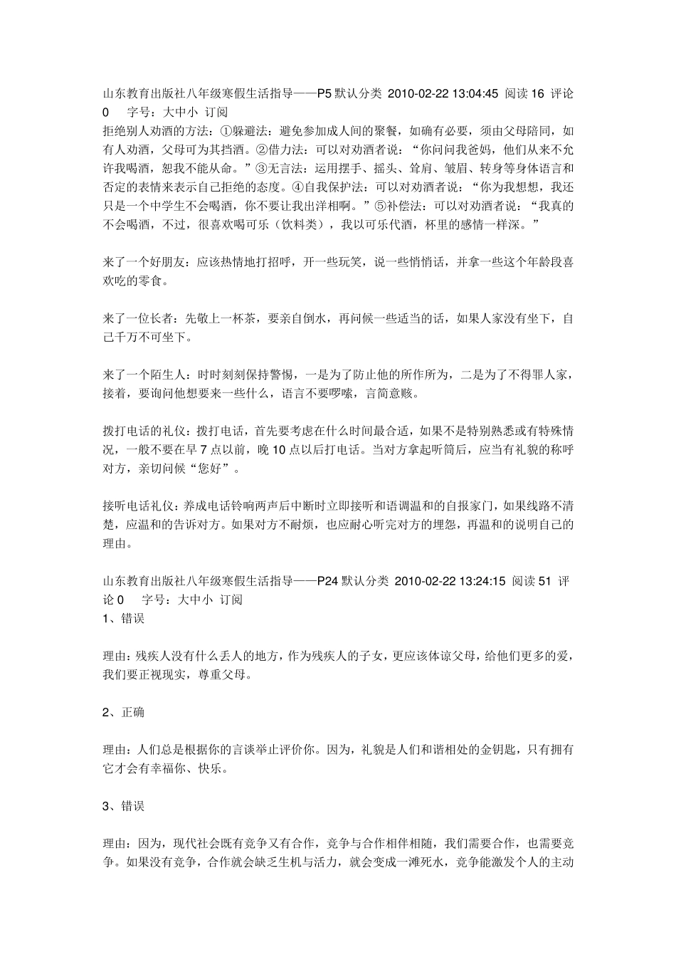 八年级寒假生活指导答案绝对全!!_第1页